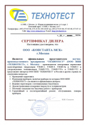 Сертификат дилера НПП Технотест